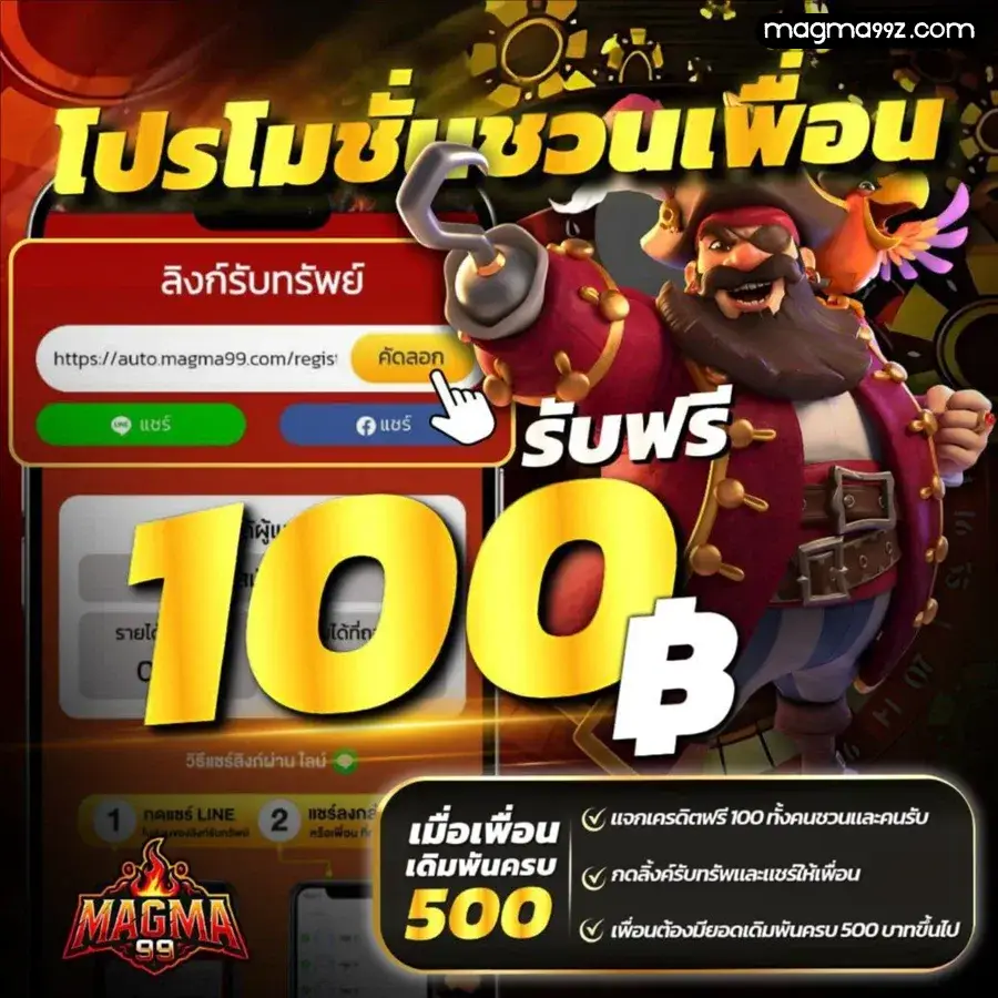 สมัคร magma99