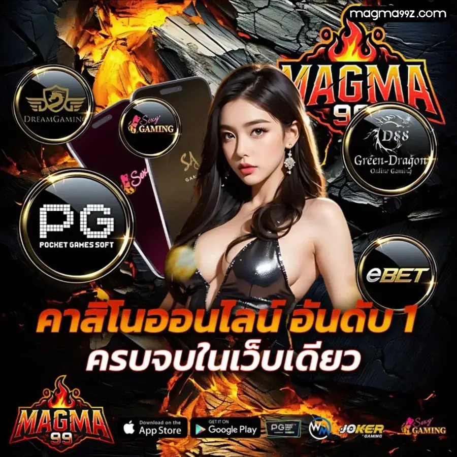 สล็อต magma99